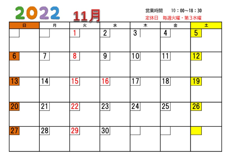 ★11月定休日のお知らせ★